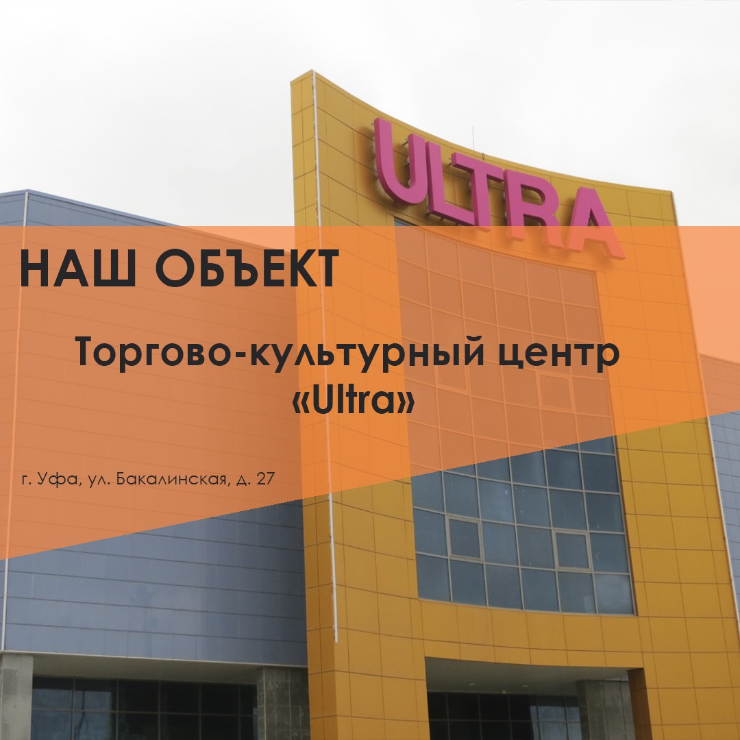 Торгово-культурный центр «Ultra»