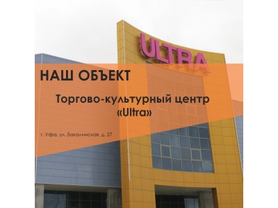 Торгово-культурный центр «Ultra»