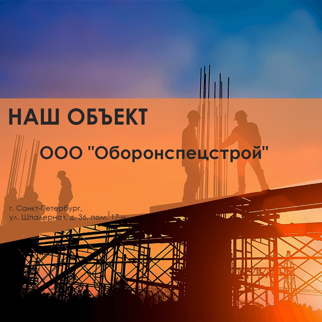 Кейс производства дверей для ООО "Оборонспецстрой" компанией ООО "Двери Остиум"