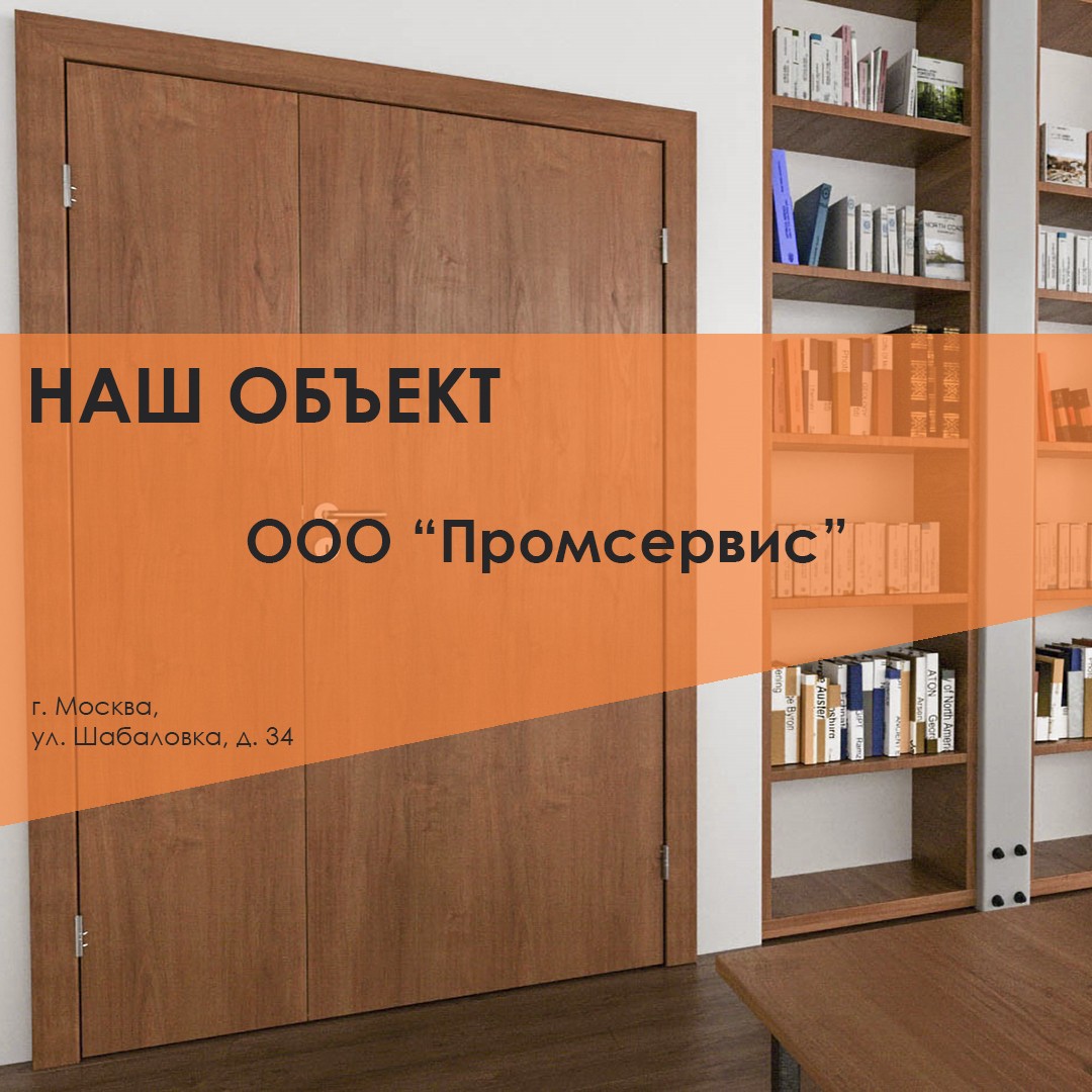ООО "Промсервис"
