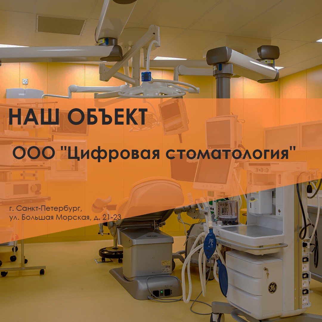 ООО "Цифровая стоматология"