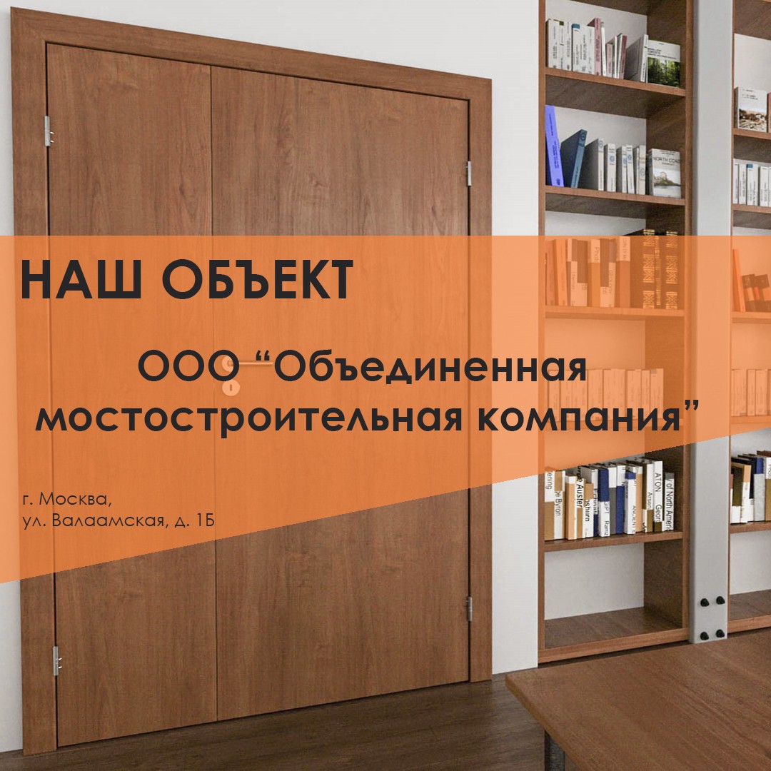 ООО "Объединенная мостостроительная компания"