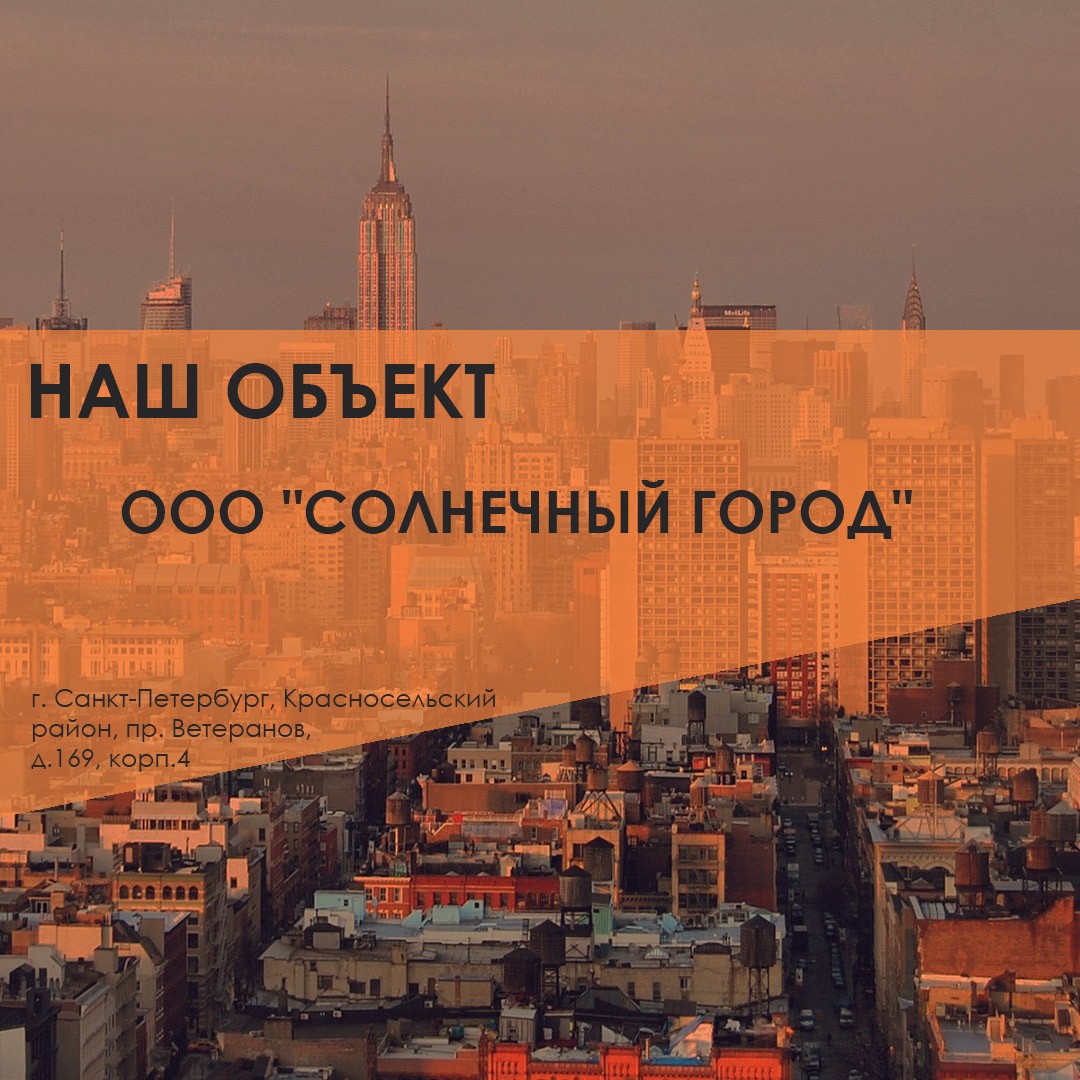 ООО "СОЛНЕЧНЫЙ ГОРОД"
