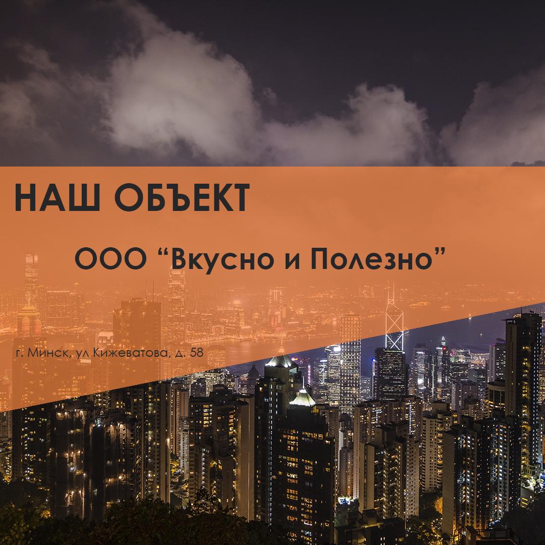 ООО "Вкусно и Полезно"